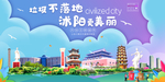 沭阳垃圾分类卫生城市宣传海报
