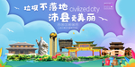 沛县垃圾分类卫生城市宣传海报