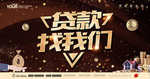 贷款海报 小额贷款
