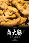 卤大肠海报