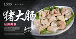 猪大肠海报