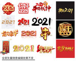 2021年素材