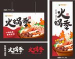 火锅季