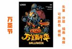 万圣夜矢量巫婆魔法恐怖海报模板