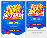 3周年店庆