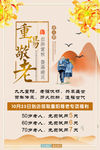 九九重阳节海报
