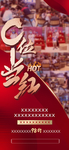 红色开盘地产人气刷屏单图