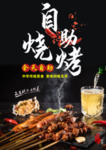 自助烧烤海报