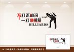 桌球文化 台球文化墙
