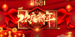 新年展板
