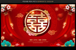喜字