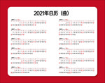 2021年日历