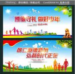 遵德守礼 做好少年 树立道德新