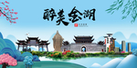 金湖大醉美魅力山水城市海报