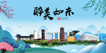 如东大醉美魅力山水城市海报