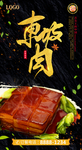 东坡肉