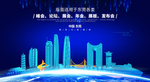 东莞会议背景