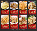 葱油饼