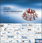 团队建设团队培训PPT