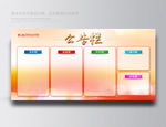 红色公告栏