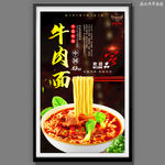 牛肉面