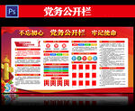 党员室党建展板政务公开栏