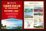 房地产宣传单