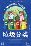 垃圾分类