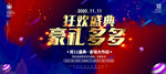 双十一展板图片
