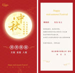 中秋贺卡