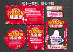 双十一珠宝