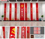 新时代六传六习党建文化墙形象墙