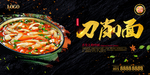 刀削面
