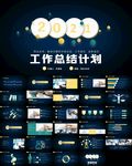 2021年终工作总结ppt