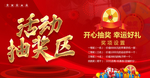 抽奖活动