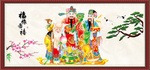 福禄寿