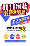 双11家装促销大字报