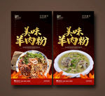 羊肉粉