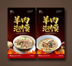 羊肉泡馍