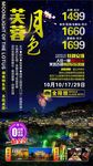 旅游海报