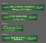 地产学区房绿皮围挡
