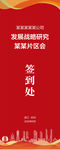 会议易拉宝