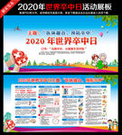 2020年世界卒中日