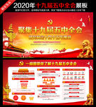 十九届五中全会