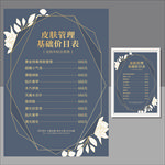 美容价格表