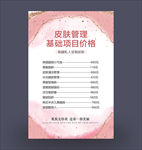 皮肤管理价目表