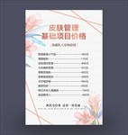 皮肤管理价目表