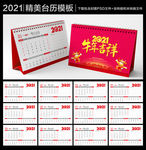 2021年台历