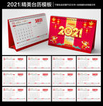 2021年台历