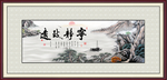 宁静致远